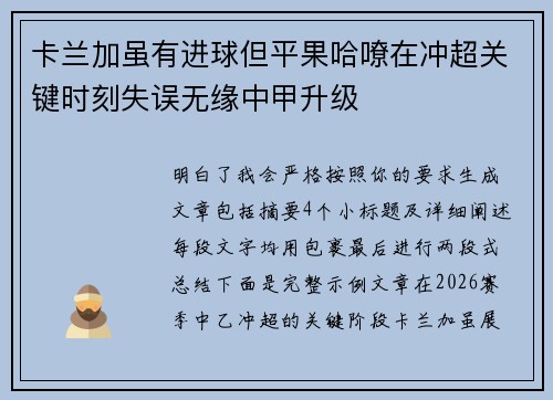 卡兰加虽有进球但平果哈嘹在冲超关键时刻失误无缘中甲升级