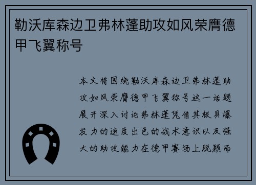 勒沃库森边卫弗林蓬助攻如风荣膺德甲飞翼称号