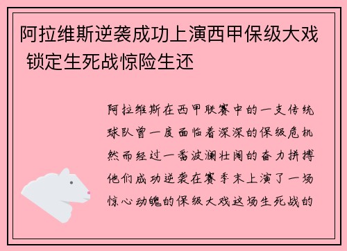 阿拉维斯逆袭成功上演西甲保级大戏 锁定生死战惊险生还